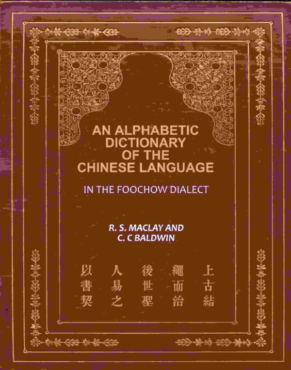 An Alphabetic Dictionary of the Chinese Language: In the Foochow Dialect [Hardcover]