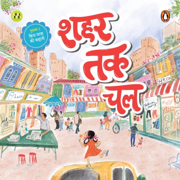 Shahar tak chal: Fun and Easy Three-Letter Word Stories | Early Learning Hindi Picture Book for Kids | Reading, Word Recognition & Letter Practice | Hindi Phonics | Ages 3+ | [Select Learning]