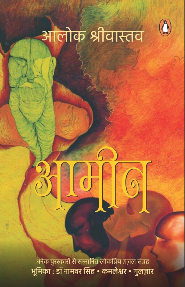 Aameen / आमीन Paperback