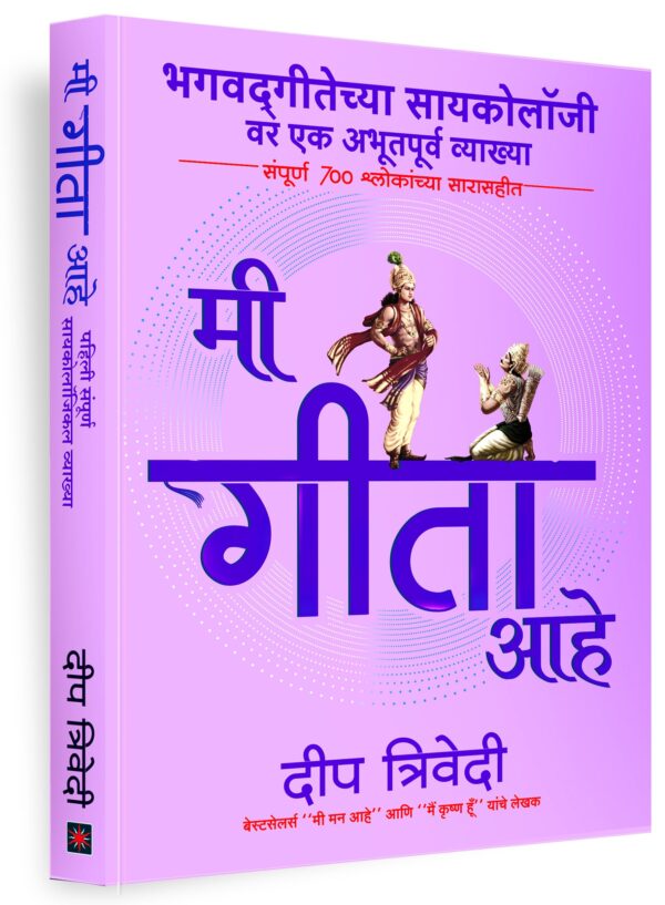 Mi Gita Aahe