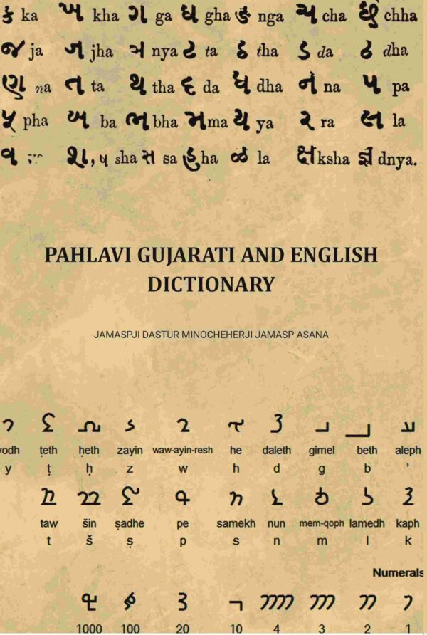 Pahlavi Gujarati and English Dictionary [Hardcover]