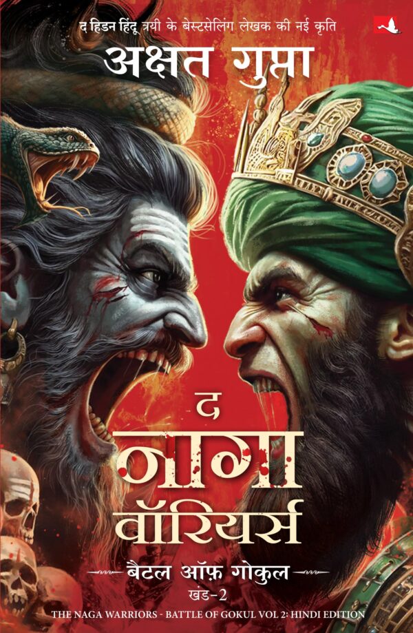 The Naga Warriors: Battle of Gokul - Vol. 2 | द नागा वॉरियर्स: बैटल ऑफ गोकुल - भाग 2 (Hindi): Battle of Gokul - Khand 2