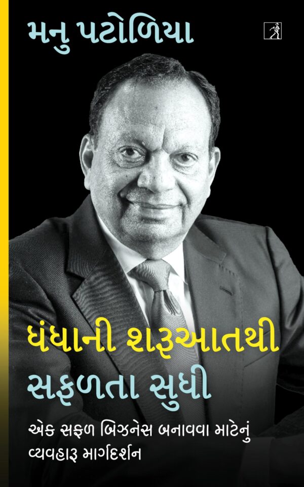 From Startups To Success : Gujarati Edition