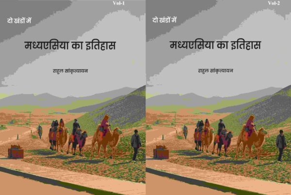 मध्यएसिया का इतिहास (Madhyesiya ka itihaas) दो खंडों में सेट (2 Vols. Set) [Hardcover]