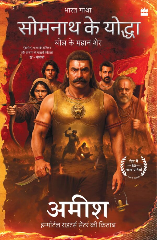Somnath Ke Yoddha: Chol Ke Sher - A Historical Fiction by Amish | Bestselling Author of The Immortals of Meluha | Indian History Adventure