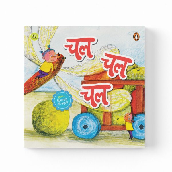 Chal Chal Chal: Fun and Easy Two-Letter Word Stories | Early Learning Hindi Picture Book for Kids | Reading, Word Recognition & Letter Practice | Hindi Phonics | Ages 3+ | [Select Learning]