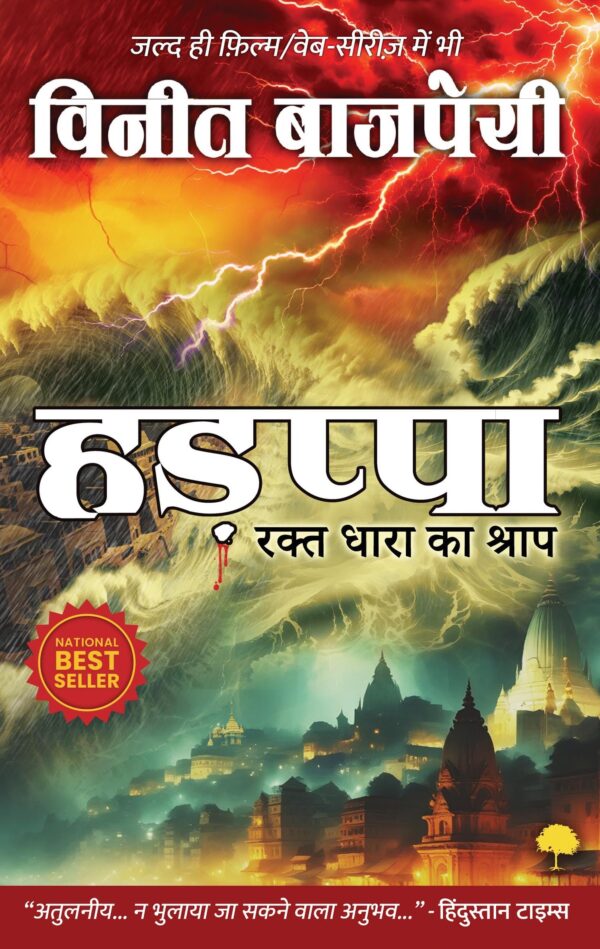 Harappa - Hindi