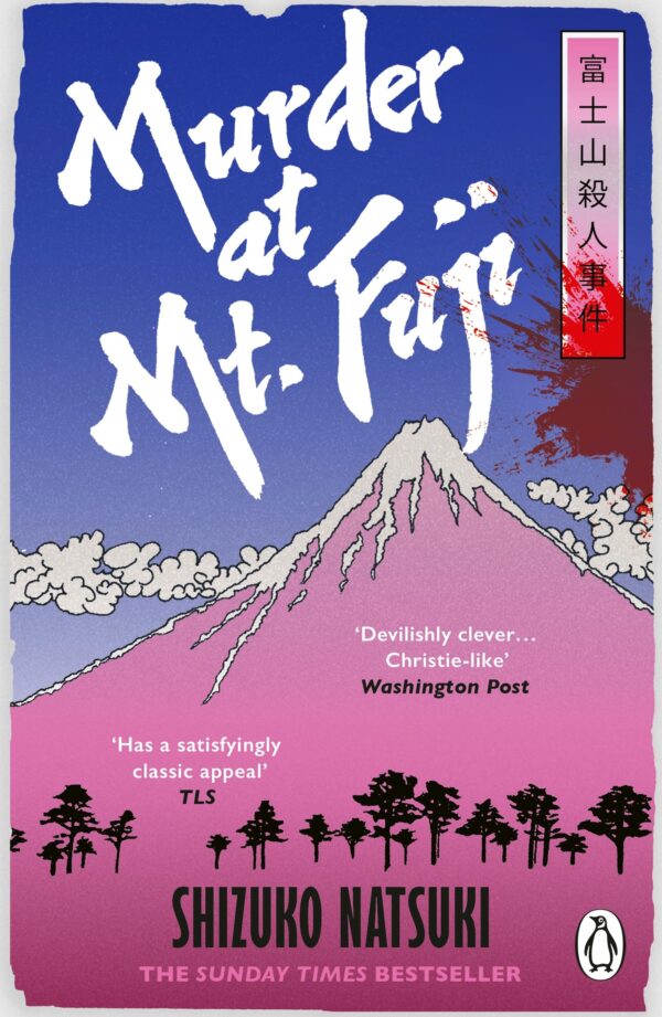 Murder at Mount Fuji: A classic mystery from Japan’s Queen of Crime