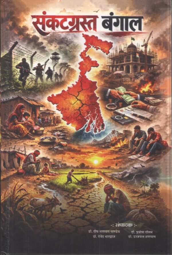 Sankatagrast Bengal
