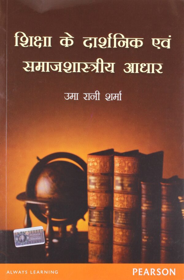 Shiksha Ke Dharshanik evam Samajshastriya Adhar, 1e