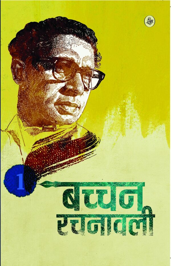 Bachchan Rachanawali : Vols. 1-11