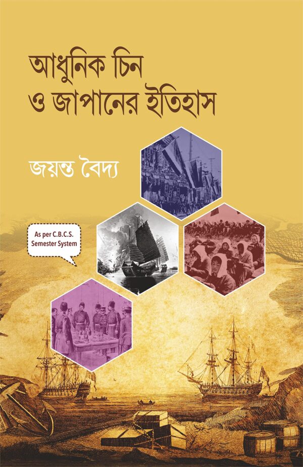Adhunik Chin O Japanar Itihas (Bengali)