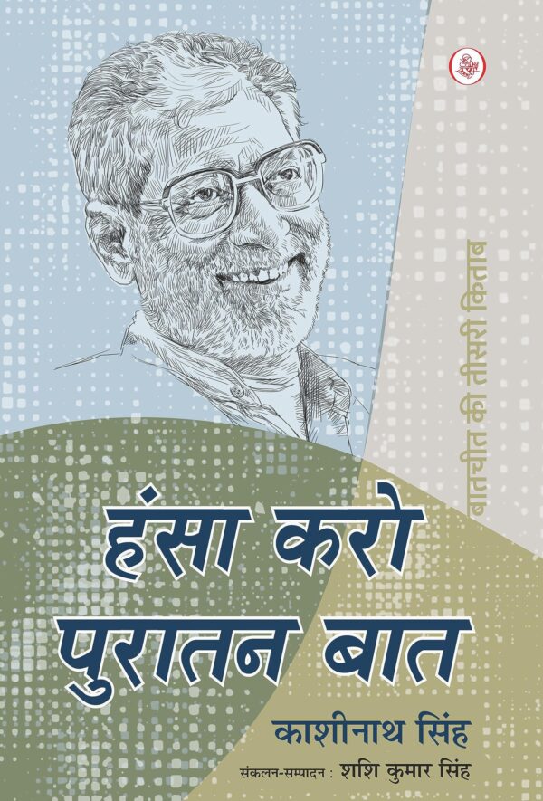 Hansa Karo Puratan Baat