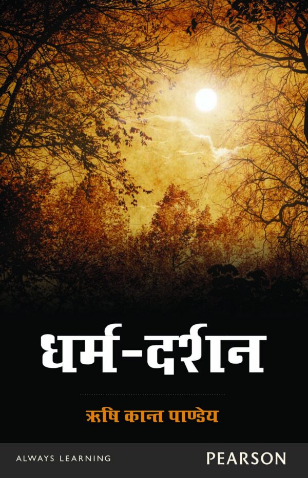 DHARMA DARSHAN