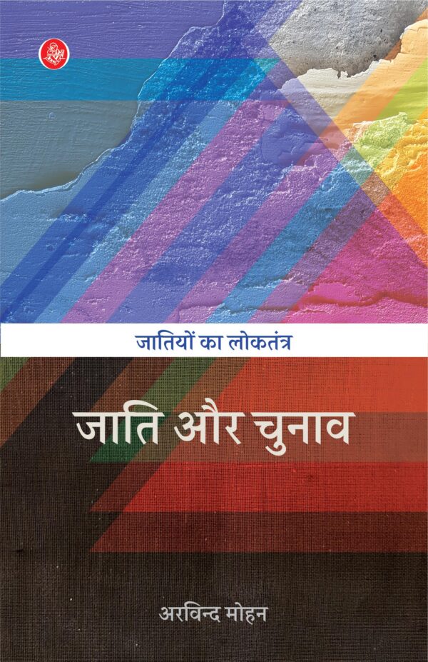 Jatiyon Ka Loktantra Jati Aur Chunav
