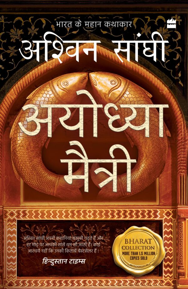 AYODHYA ALLIANCE