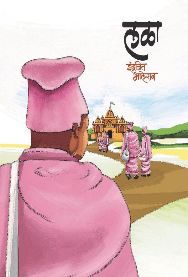लळा