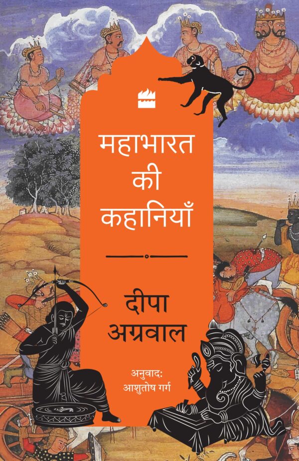 MAHABHARATA ki kahaniyan