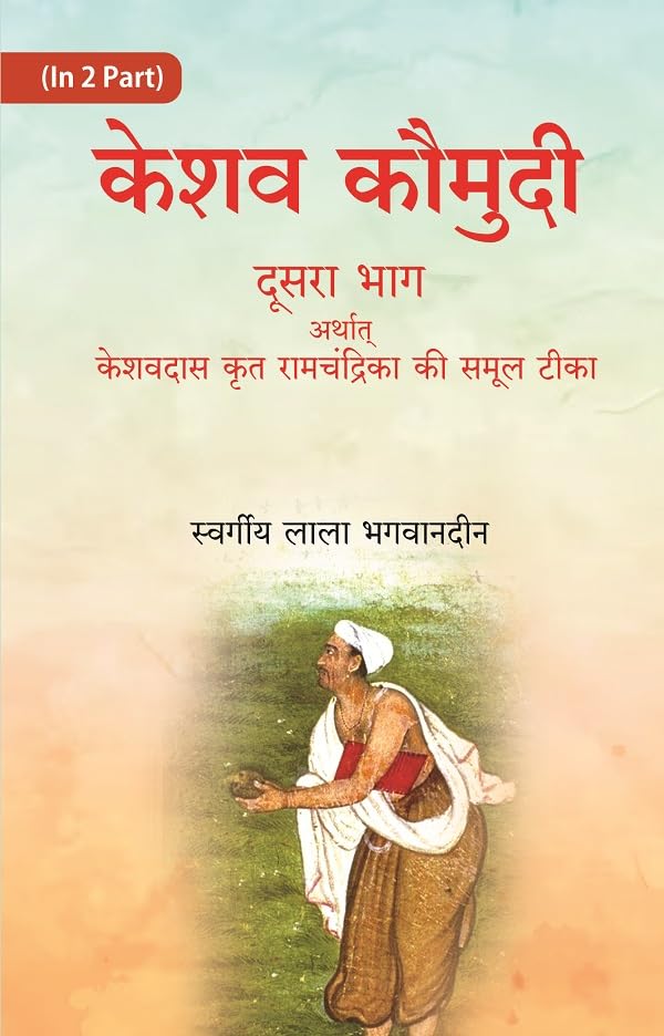 Keshav Kaumudi Pratham Bhag Arthat Ramchandrika Satik Purvardh, Keshav Kaumudi Doosara Bhag Arthat Ramchandrika Satik Purvardh 2nd [Hardcover]